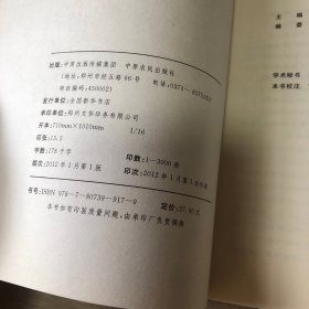 济人自济经验诸方 古医籍珍本集萃  带注释 中医医学