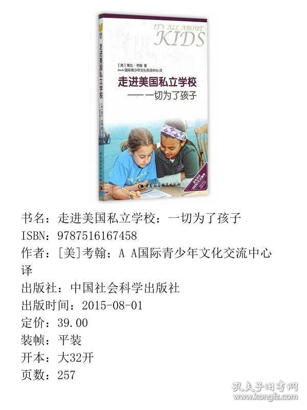 走进美国私立学校一切为了孩子