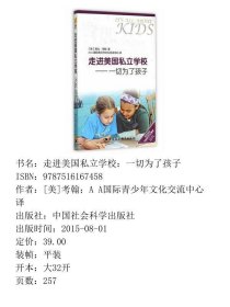 走进美国私立学校一切为了孩子