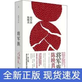 将军族