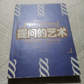 提问的艺术——正确解决问题，从提问开始！