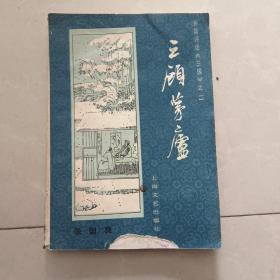 三顾茅庐