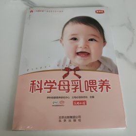科学母乳喂养