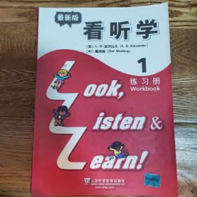 看、听、学练习册(最新版)第1册