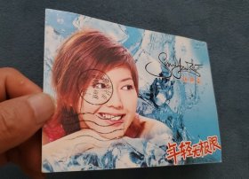 实寄明信片【贴第一届东亚运动会邮票和北京民居邮票（盖销票），另一面图片为：孙燕姿年轻无极限】