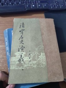 清宫历史演义 下册