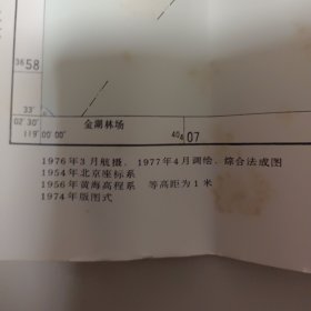 五十年代测绘金湖县新街图