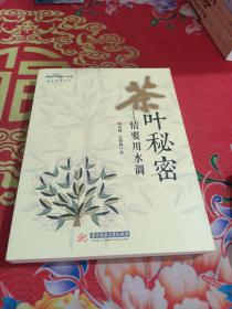 茶叶秘密：情要用水调