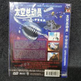 太空总动员 DVD 光盘 正版碟片未拆封 外国电影 （个人收藏品)