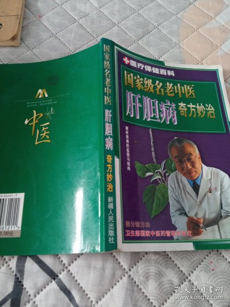 医疗保健百科.高血压病