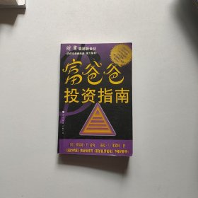 富爸爸，穷爸爸