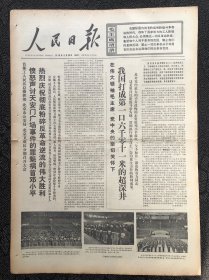 人民日报1976年4月24日