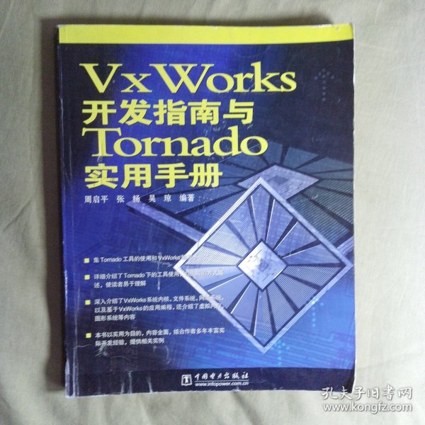 VxWorks开发指南与Tornado实用手册