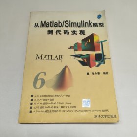 从Matlab/Simulink模型到代码实现(带盘)