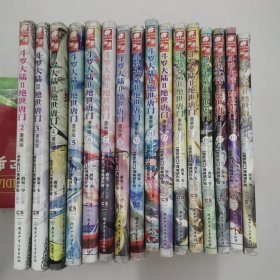 斗罗大陆2 漫画版（2～11、14～17、19、20）16册合售