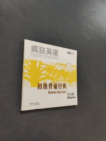 初級(jí)背誦經(jīng)典