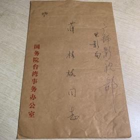 90年北京电影学院学院40周年庆 照片一张 附老师 郭青 信札一页