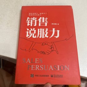 销售说服力