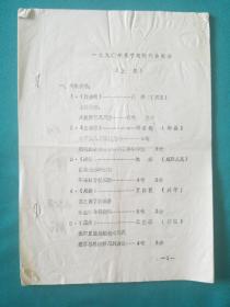 1990年春节电视戏曲晚会