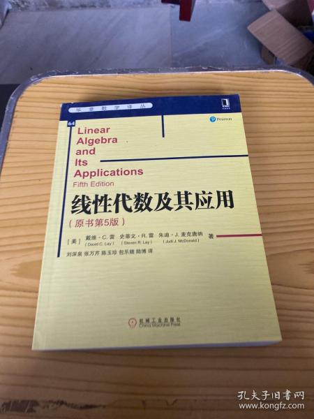 线性代数及其应用（原书第5版）