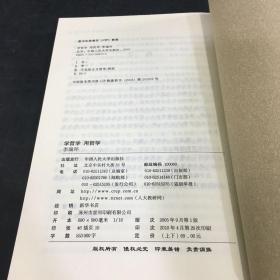 学哲学 用哲学（上下册；下册；缺上册）