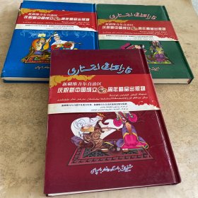 《哈萨克族阿依特斯》（古代卷、近代卷、现代卷）（哈萨克文）（三本一套合售）