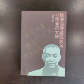 独特的浩然现象与中国当代文学