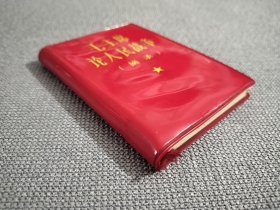 毛主席论人民战争（摘录）