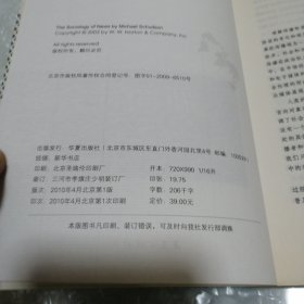 新闻社会学