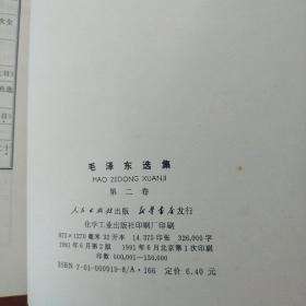毛泽东选集(第二卷、第四卷)
