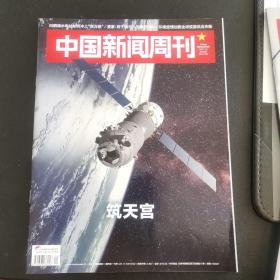 中国新闻周刊2021年24期