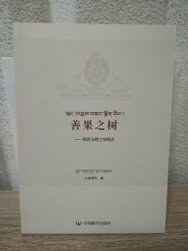 当代藏族女作家论文选集 : 藏文