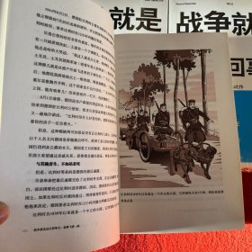 战争就是这么回事儿：袁腾飞讲一战、二战（共三册）