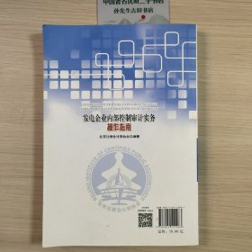 发电企业内部控制审计实务操作指南