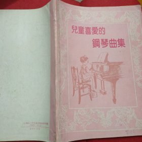 兒童喜愛的鋼琴曲集