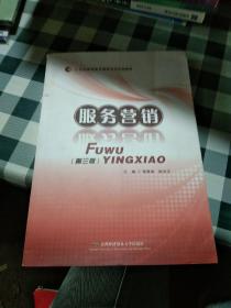 服务营销