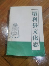 垦利县文化志