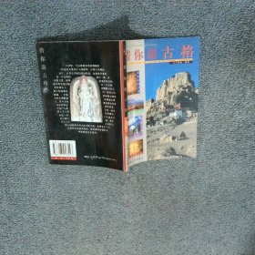 带你游古格