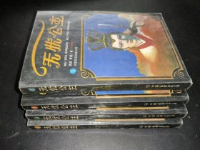 无忧公主 1-4