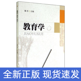 教育學(xué)/魏青