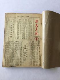 《财政专号》征量专号 1951年第1至5全 第六开始有不同程度的损伤缺字详情如图 （合订本）