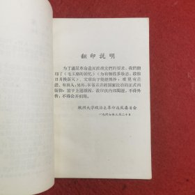 毛主席的回忆 （1893―1936））