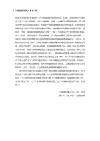 中国城市研究 第十六辑 9787030689023 曾刚 科学出版社