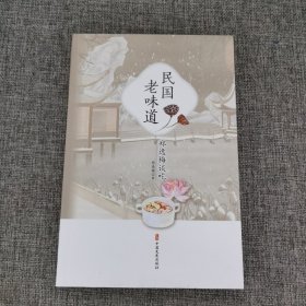 民国老味道：郑逸梅谈吃