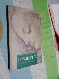 时代的肖像:意大利文艺复兴艺术巡礼