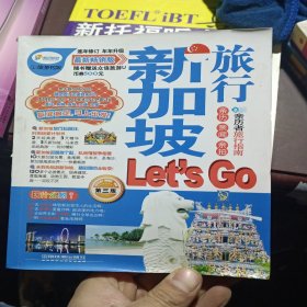 新加坡旅行Let's Go（第3版）