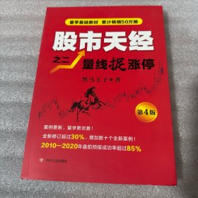 股市天经之二：量线捉涨停（第4版）