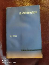 圣灵降临的叙事