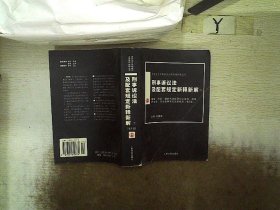 刑事诉讼法及配套规定新释新解（上下）/社会主义市场经济法律新释新解丛书