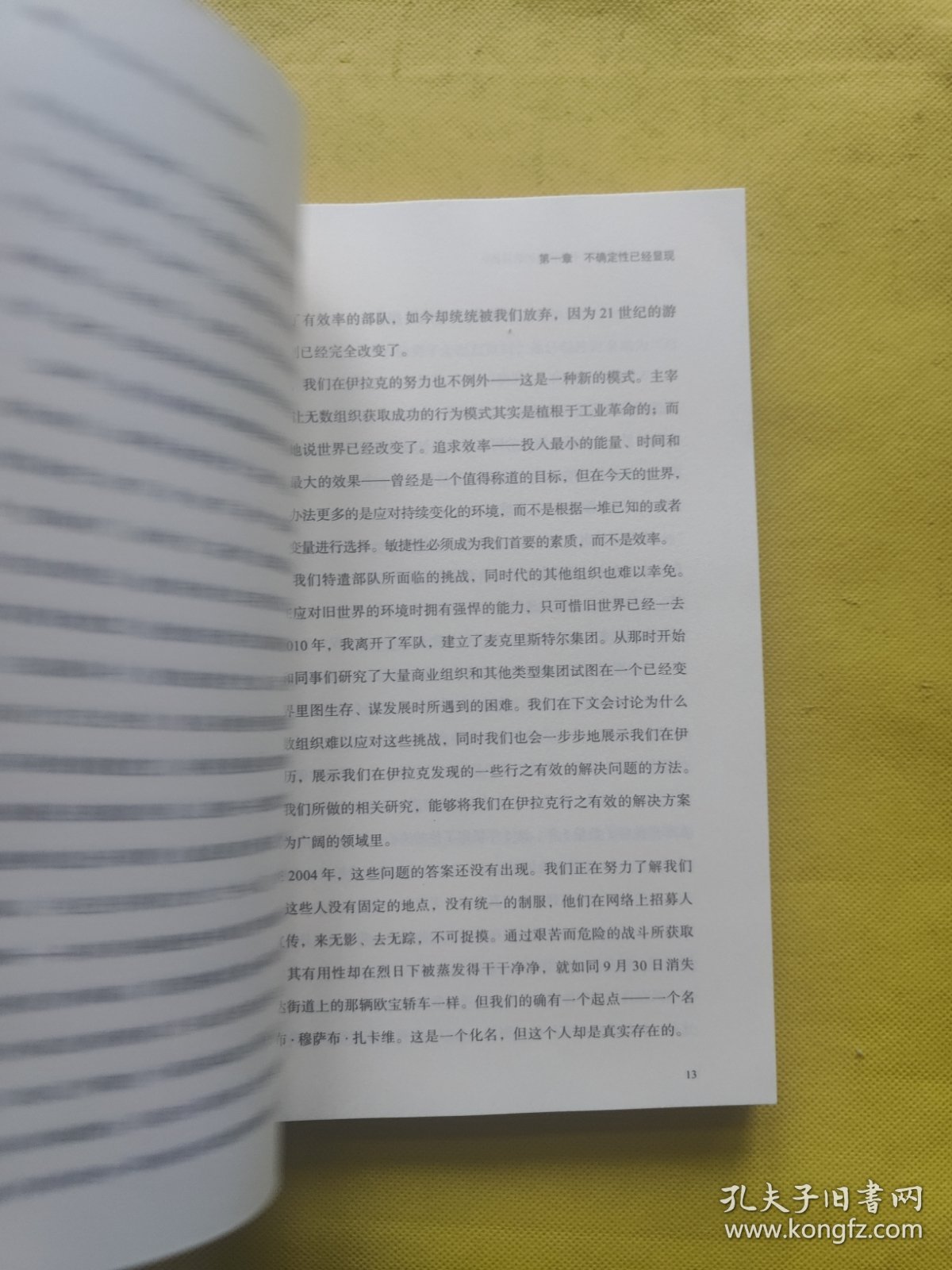 赋能：打造应对不确定性的敏捷团队